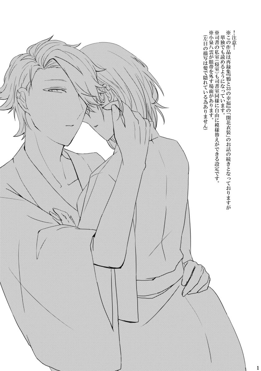 Karasu Yoru No Ouse Shirogane No Kusari page 2 full