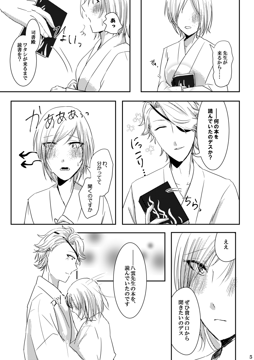 Karasu Yoru No Ouse Shirogane No Kusari page 5 full