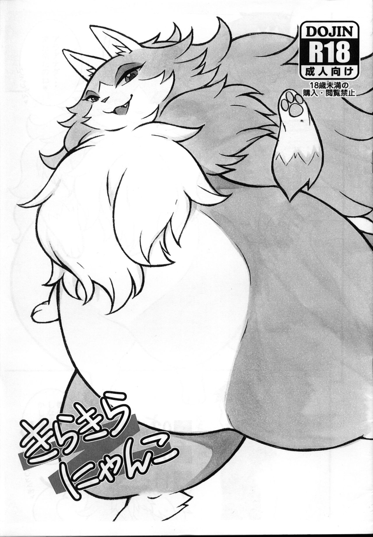 Kirakira Nyanko page 1 full