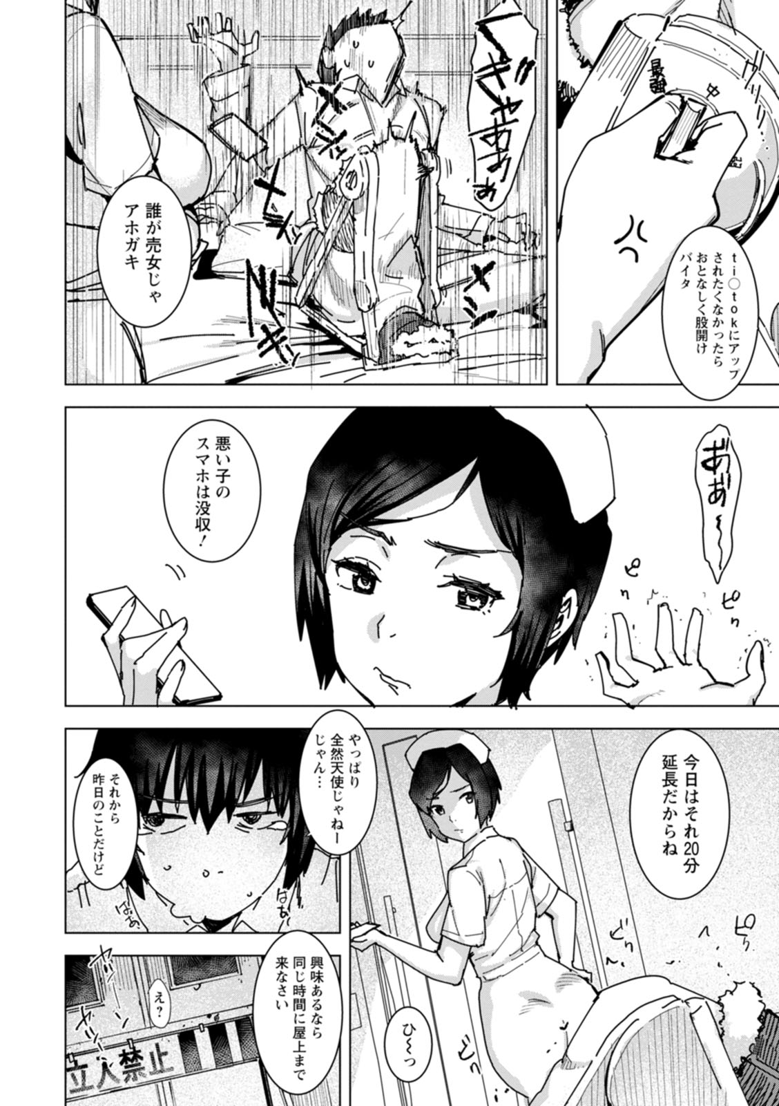 Health Angel Kango no Oshigoto page 10 full