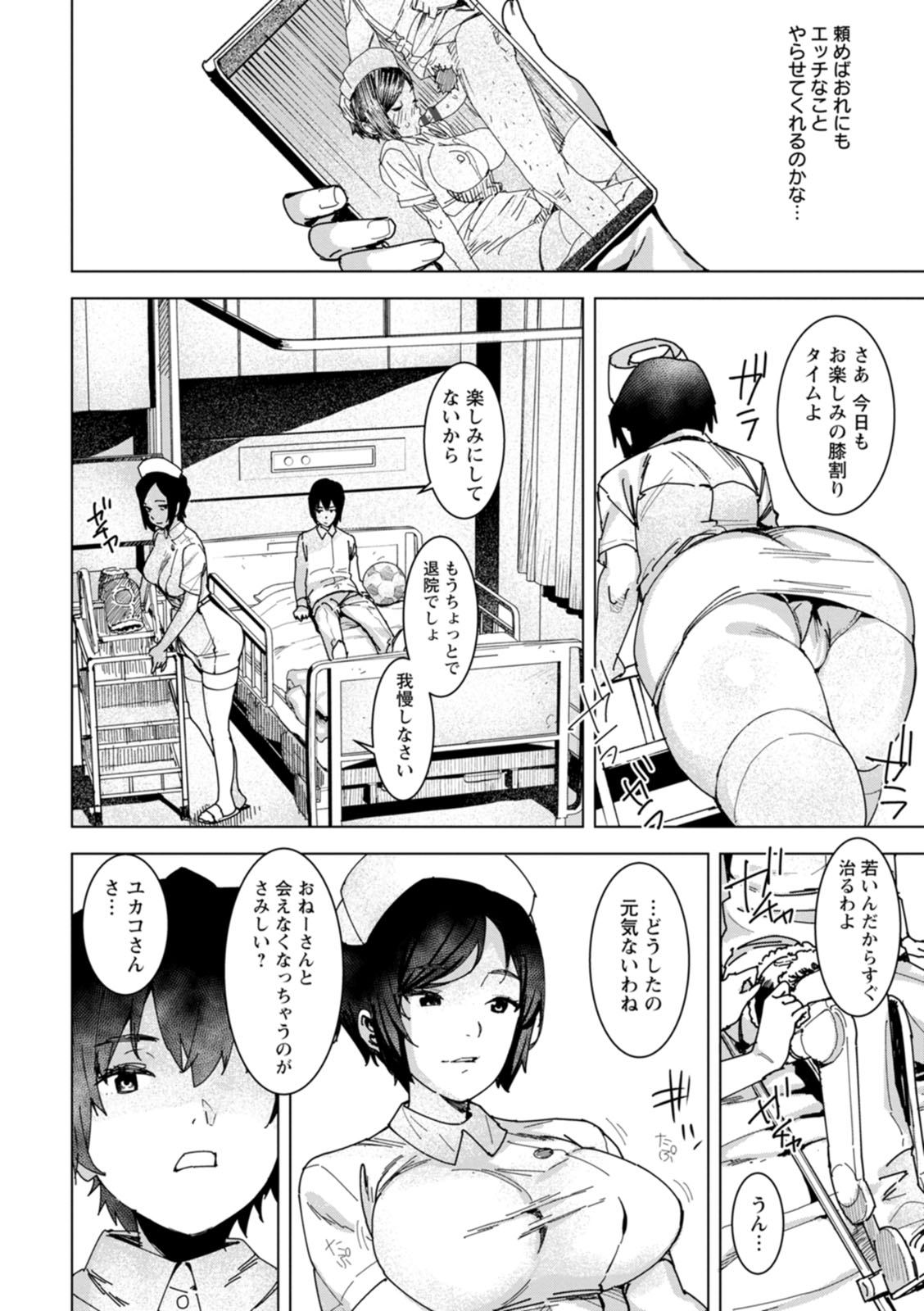 Health Angel Kango no Oshigoto page 8 full