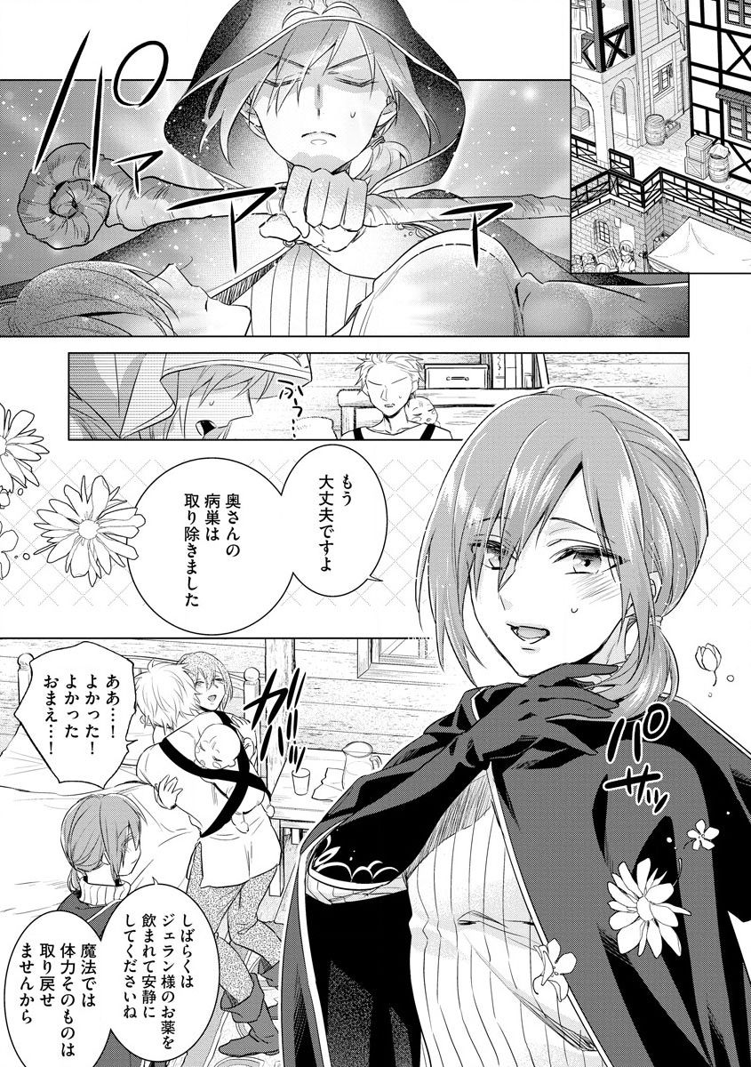 Kyououji no Ibitsu na Shuuai ~Nyotaika Knight no Totsukitooka~ Ch. 18 page 5 full