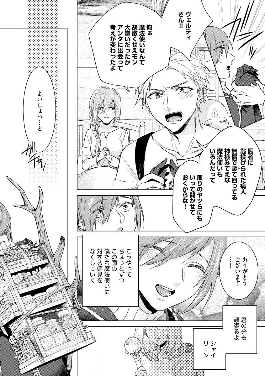 Kyououji no Ibitsu na Shuuai ~Nyotaika Knight no Totsukitooka~ Ch. 18 page 6 full