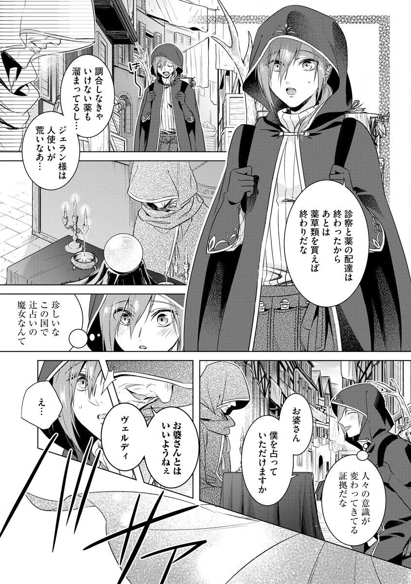 Kyououji no Ibitsu na Shuuai ~Nyotaika Knight no Totsukitooka~ Ch. 18 page 7 full