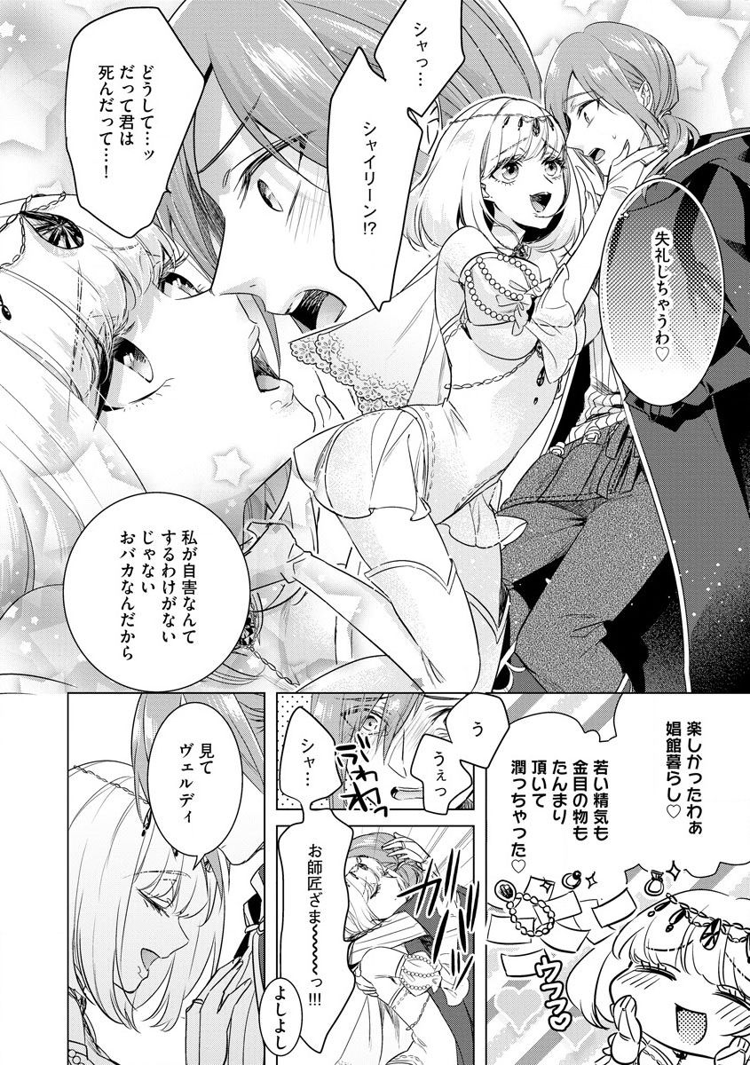 Kyououji no Ibitsu na Shuuai ~Nyotaika Knight no Totsukitooka~ Ch. 18 page 8 full