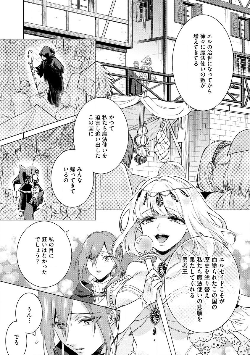 Kyououji no Ibitsu na Shuuai ~Nyotaika Knight no Totsukitooka~ Ch. 18 page 9 full