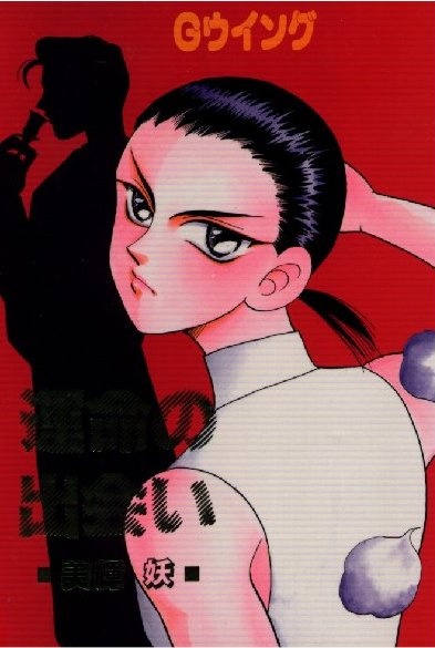 Unmei no Deai page 1 full