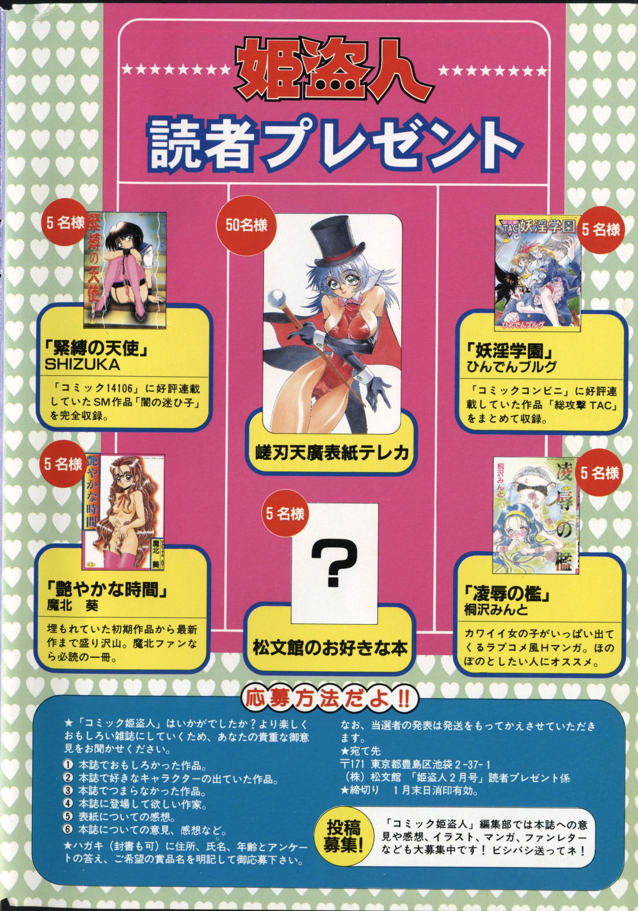 COMIC Himedorobow 1997-02 page 2 full