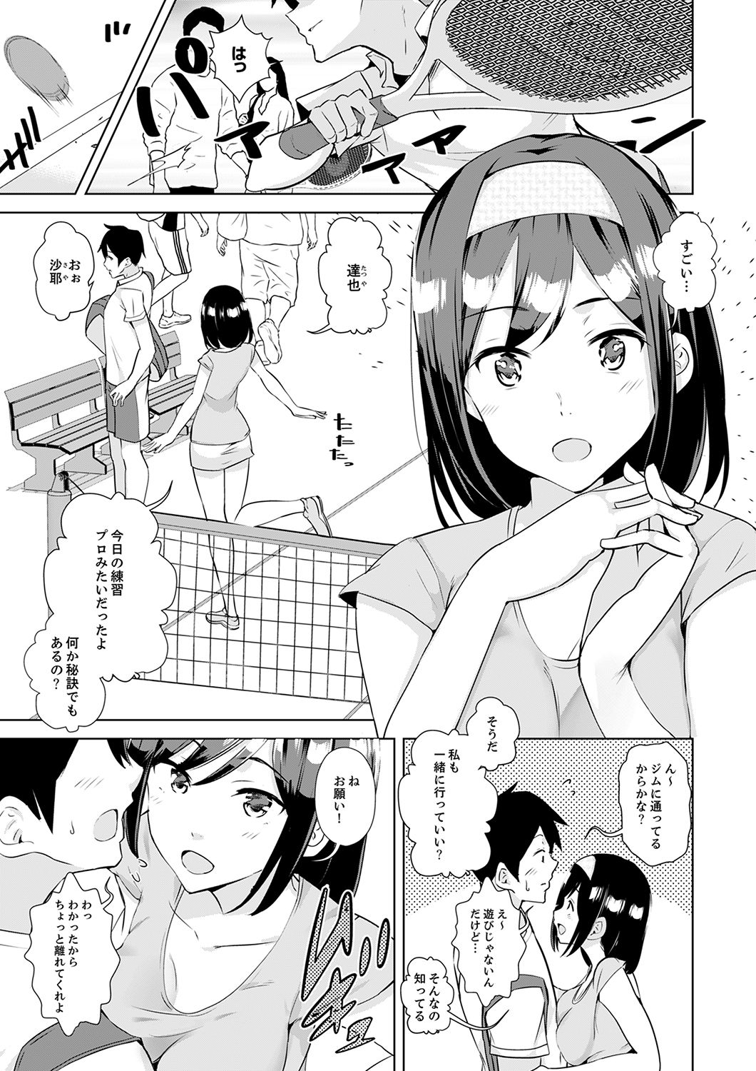 Kareshi no Tonari de Itte miru?~ Joshidaisei Hame rare Sports Gym page 3 full
