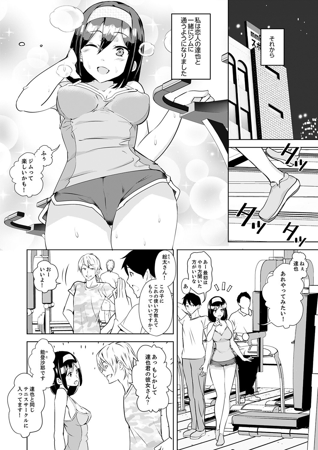 Kareshi no Tonari de Itte miru?~ Joshidaisei Hame rare Sports Gym page 4 full