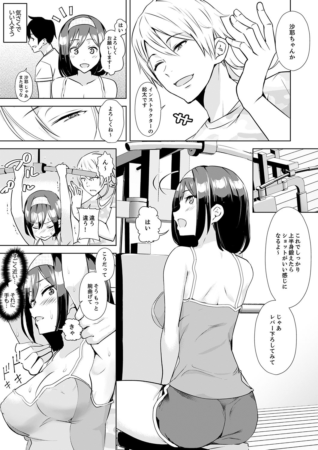 Kareshi no Tonari de Itte miru?~ Joshidaisei Hame rare Sports Gym page 5 full