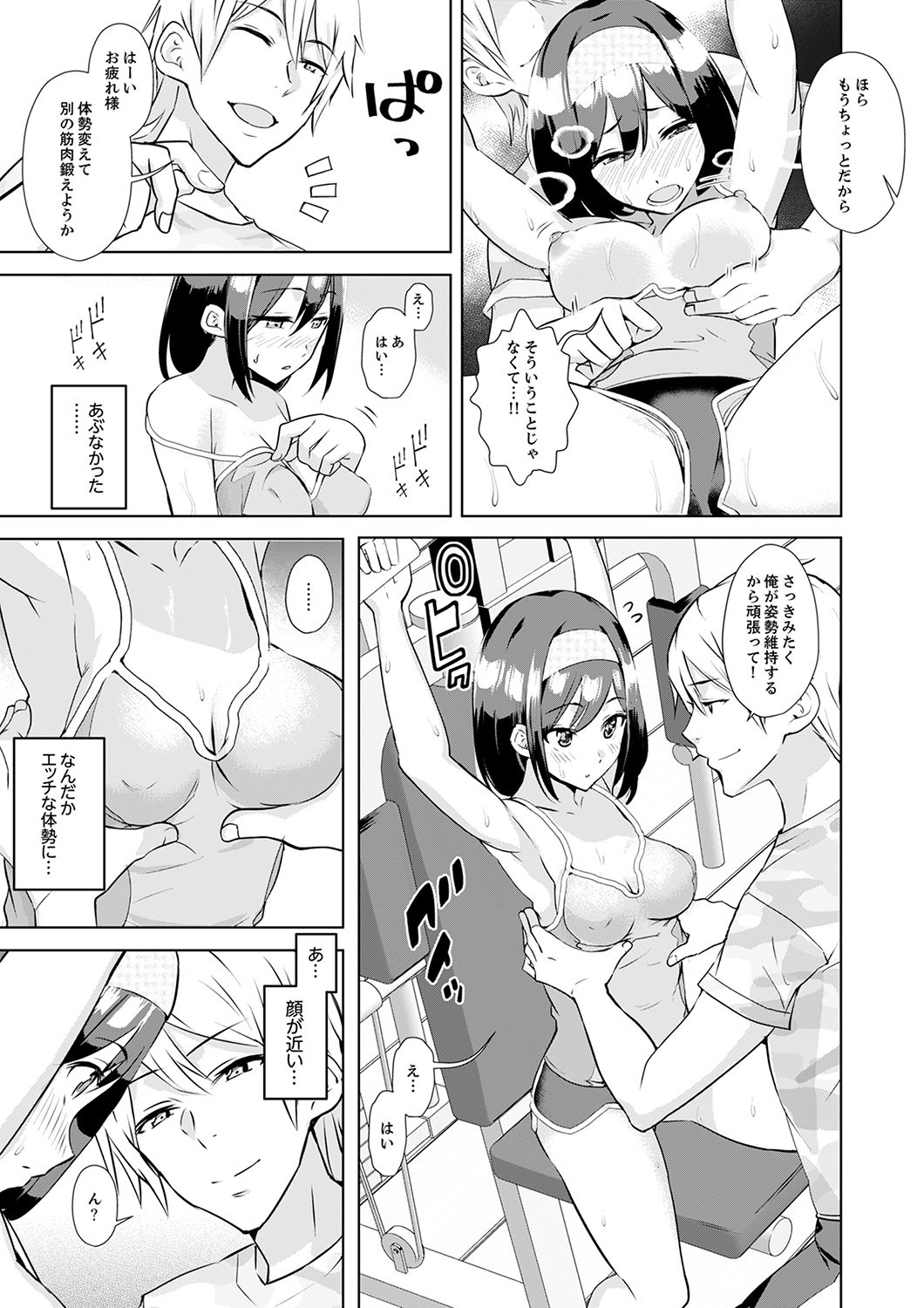 Kareshi no Tonari de Itte miru?~ Joshidaisei Hame rare Sports Gym page 9 full