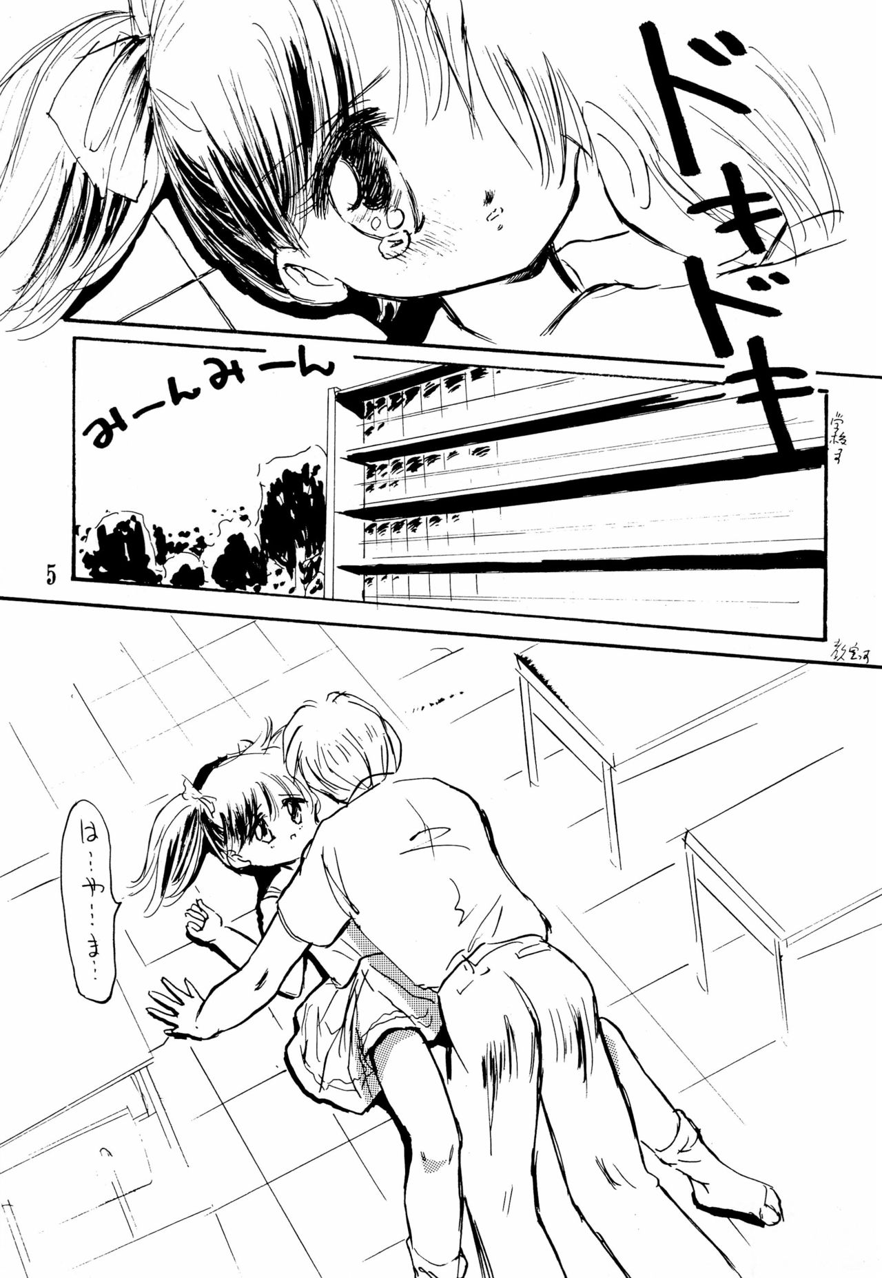 Kodochacchi page 5 full