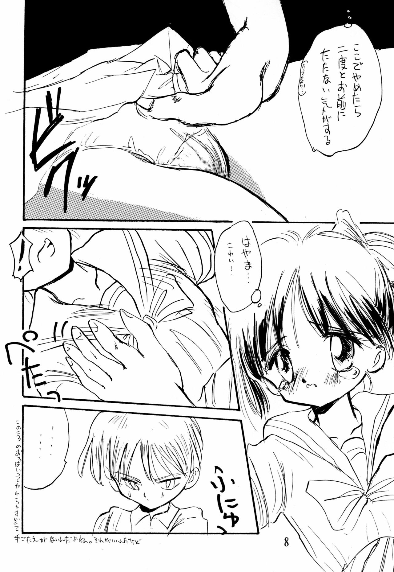Kodochacchi page 8 full
