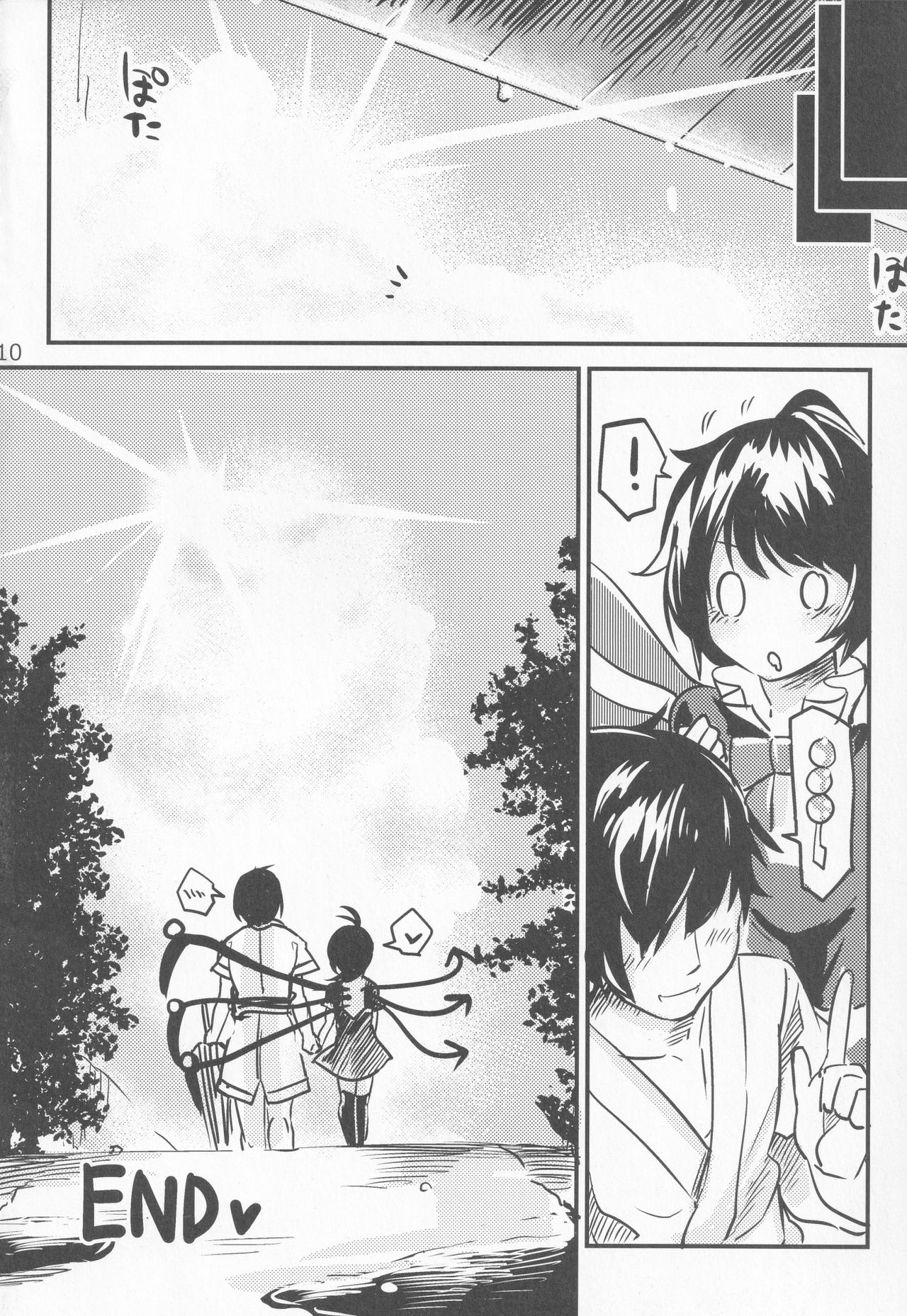 Nazo no SeFri Nu X page 9 full