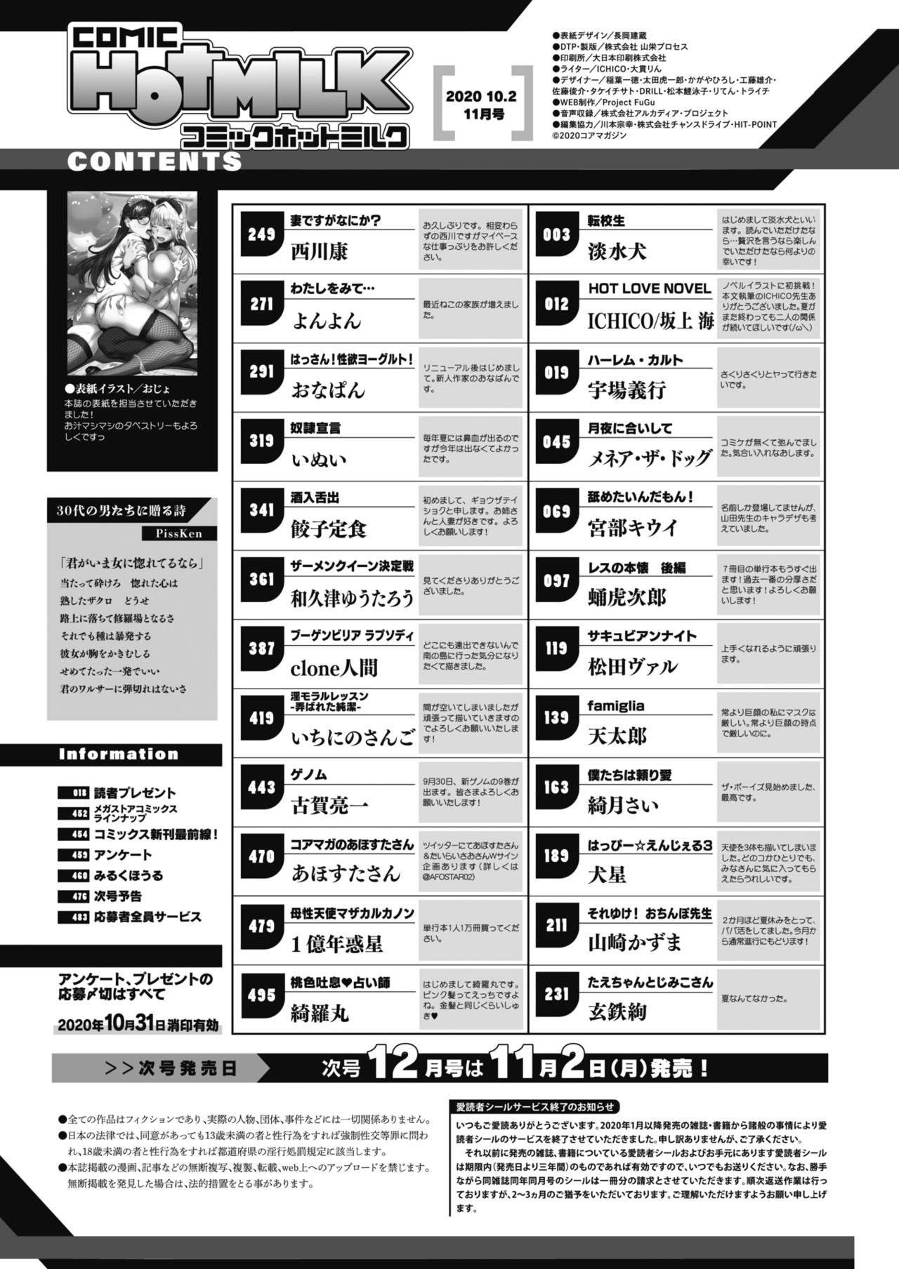 COMIC HOTMILK 2020-11 page 2 full