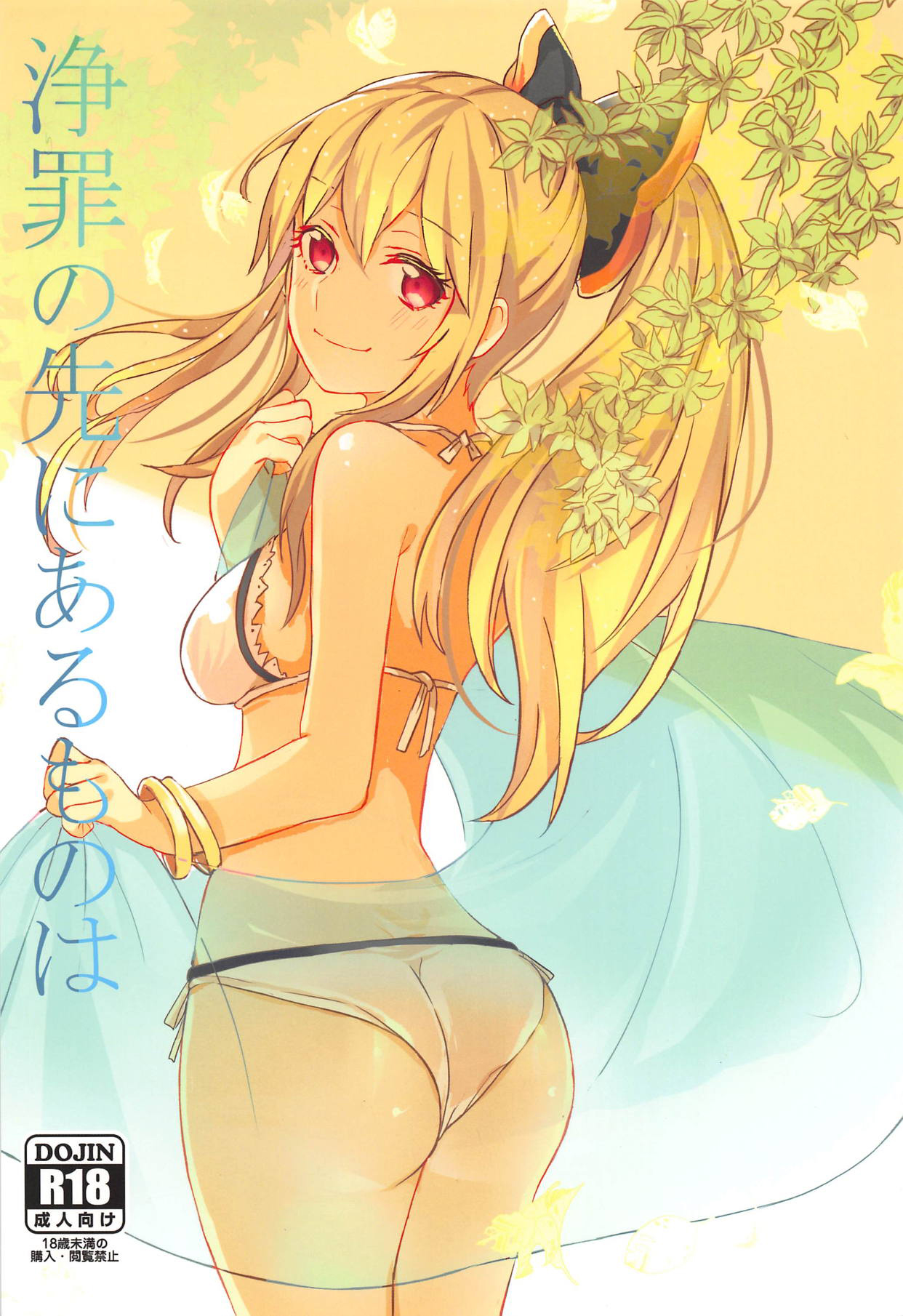 Jouzai no Saki ni Aru Mono wa page 1 full