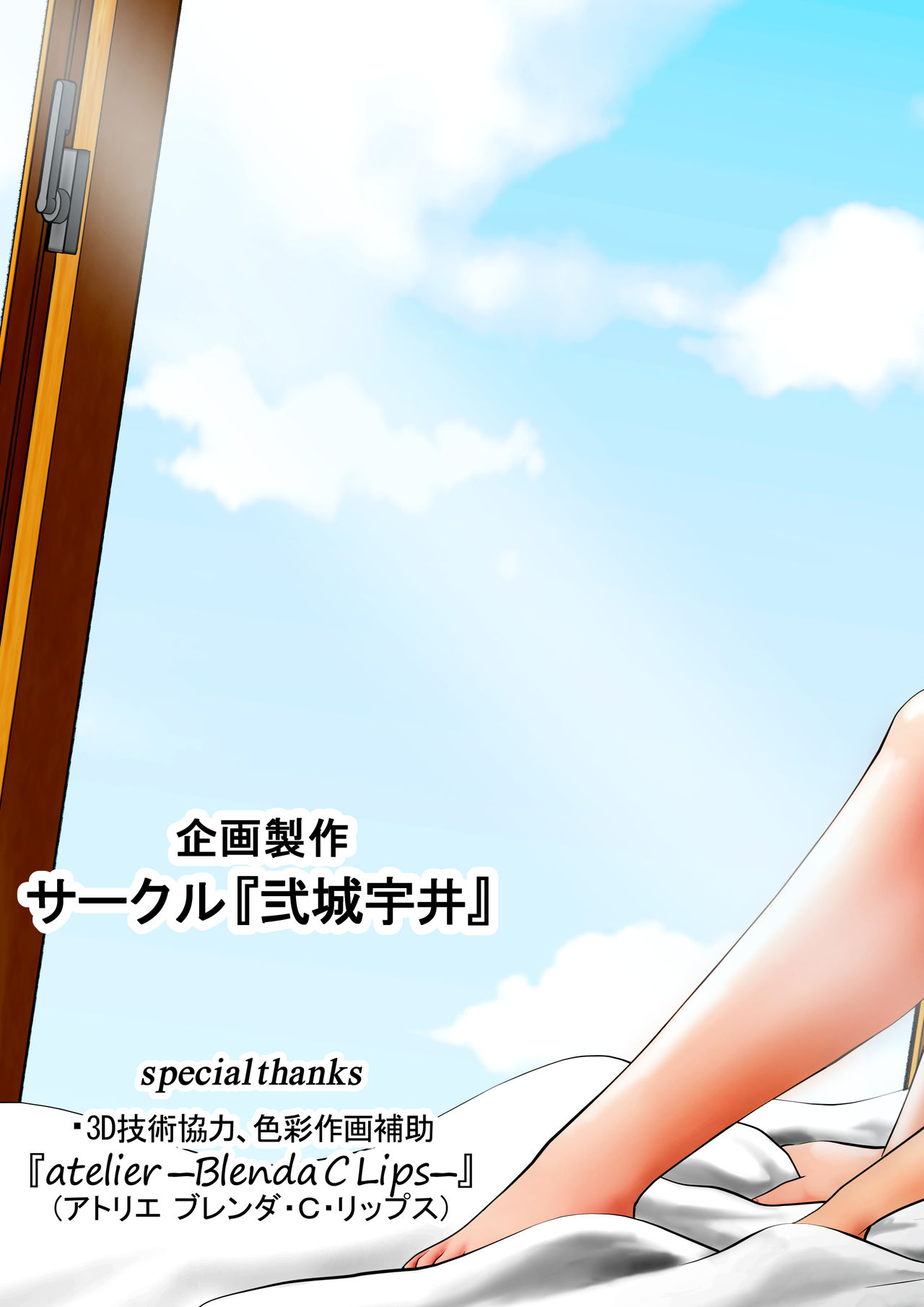 Natsuyasumi Oba-san to Boku no  ~Aka-chan Dekichatte mo Ii kara, Ganbatte Goran~ page 2 full