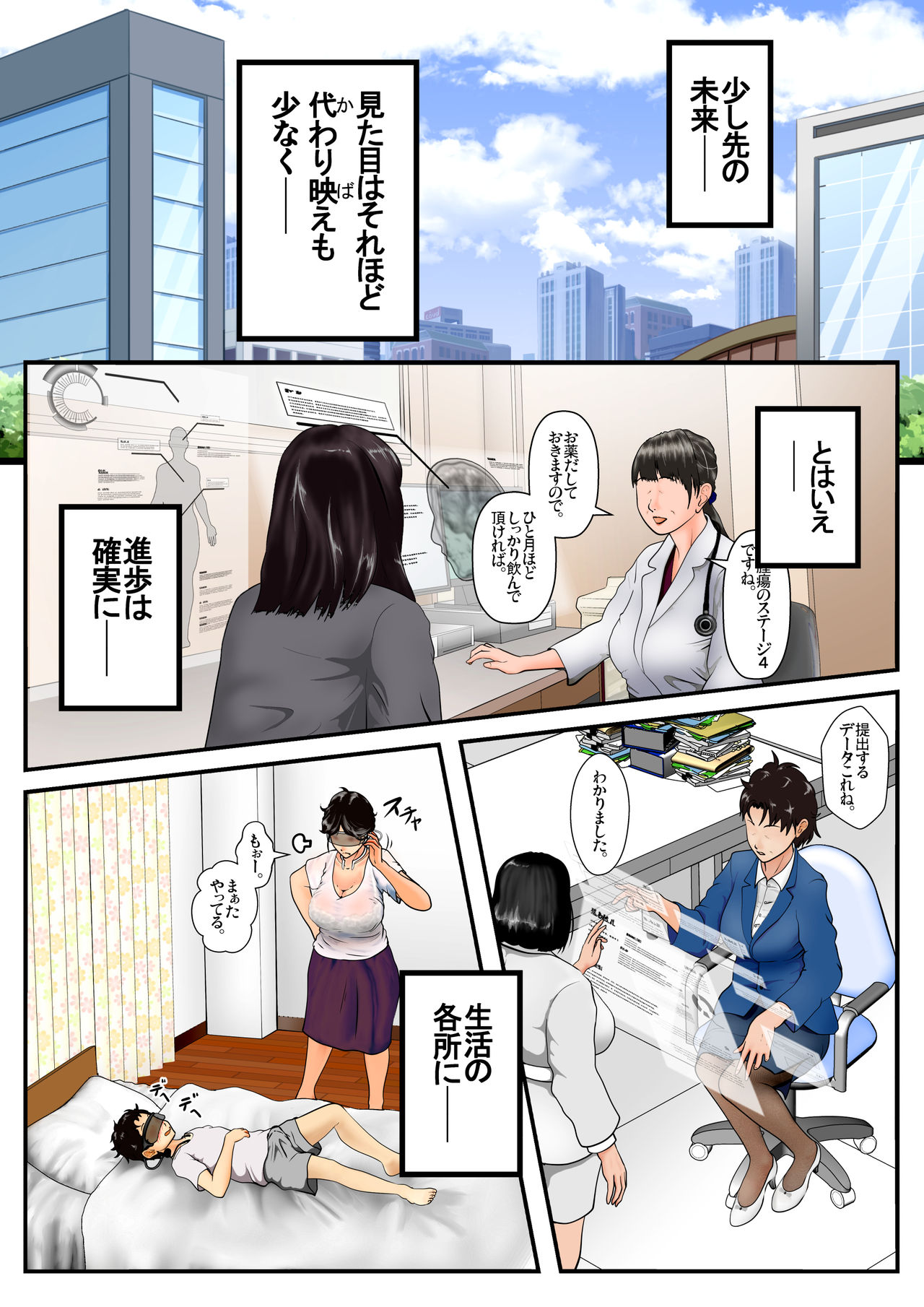 Natsuyasumi Oba-san to Boku no  ~Aka-chan Dekichatte mo Ii kara, Ganbatte Goran~ page 3 full