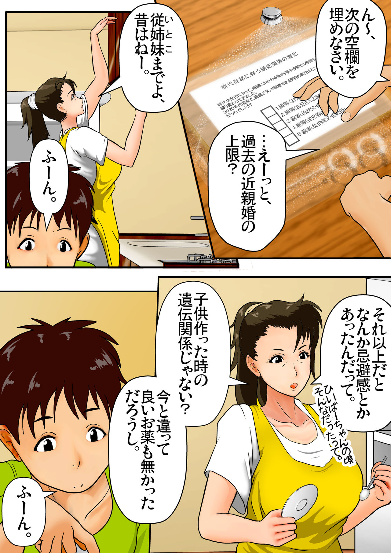 Natsuyasumi Oba-san to Boku no  ~Aka-chan Dekichatte mo Ii kara, Ganbatte Goran~ page 6 full