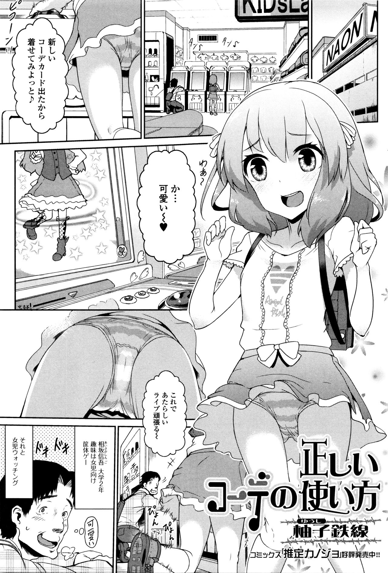 Tadashii Koude no Tsukaikata page 1 full