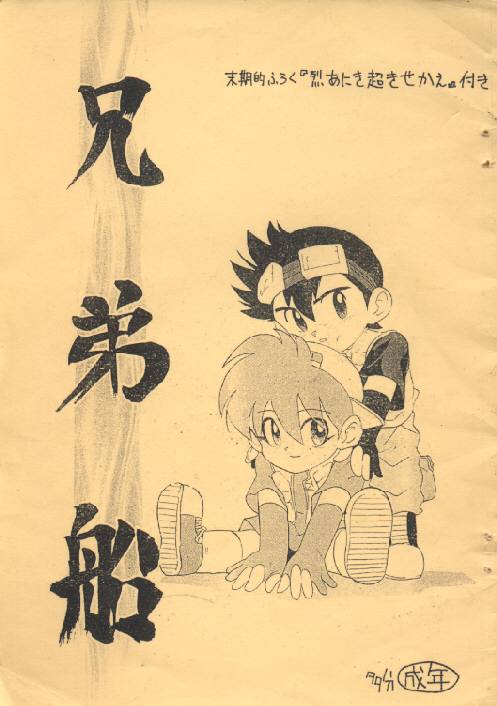 Kyoudai Fune page 1 full