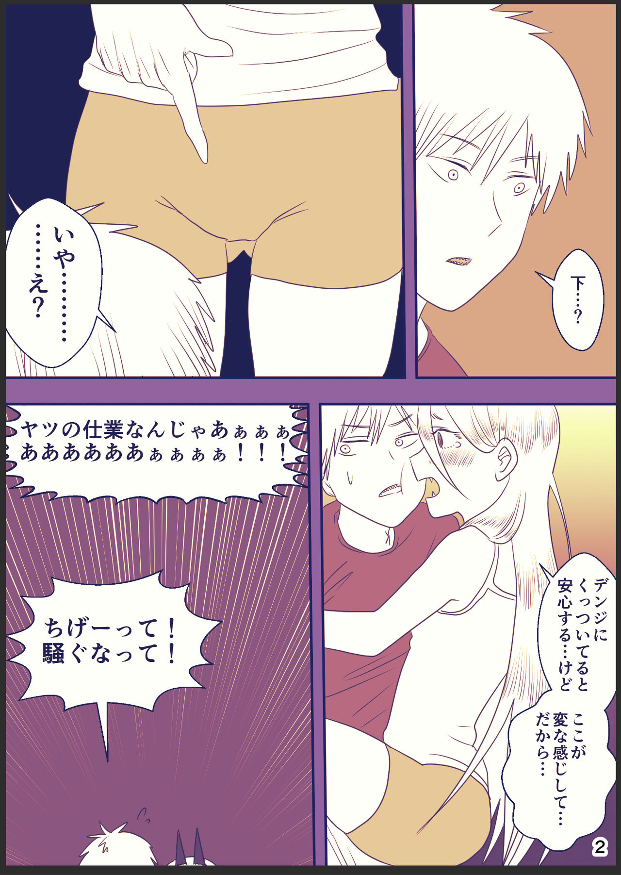 71-wa no DenPower Manga page 2 full