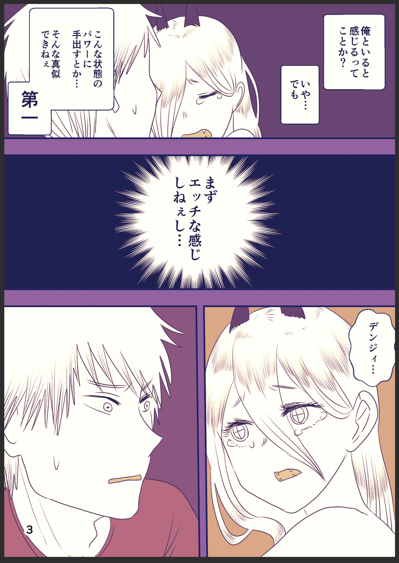 71-wa no DenPower Manga page 3 full