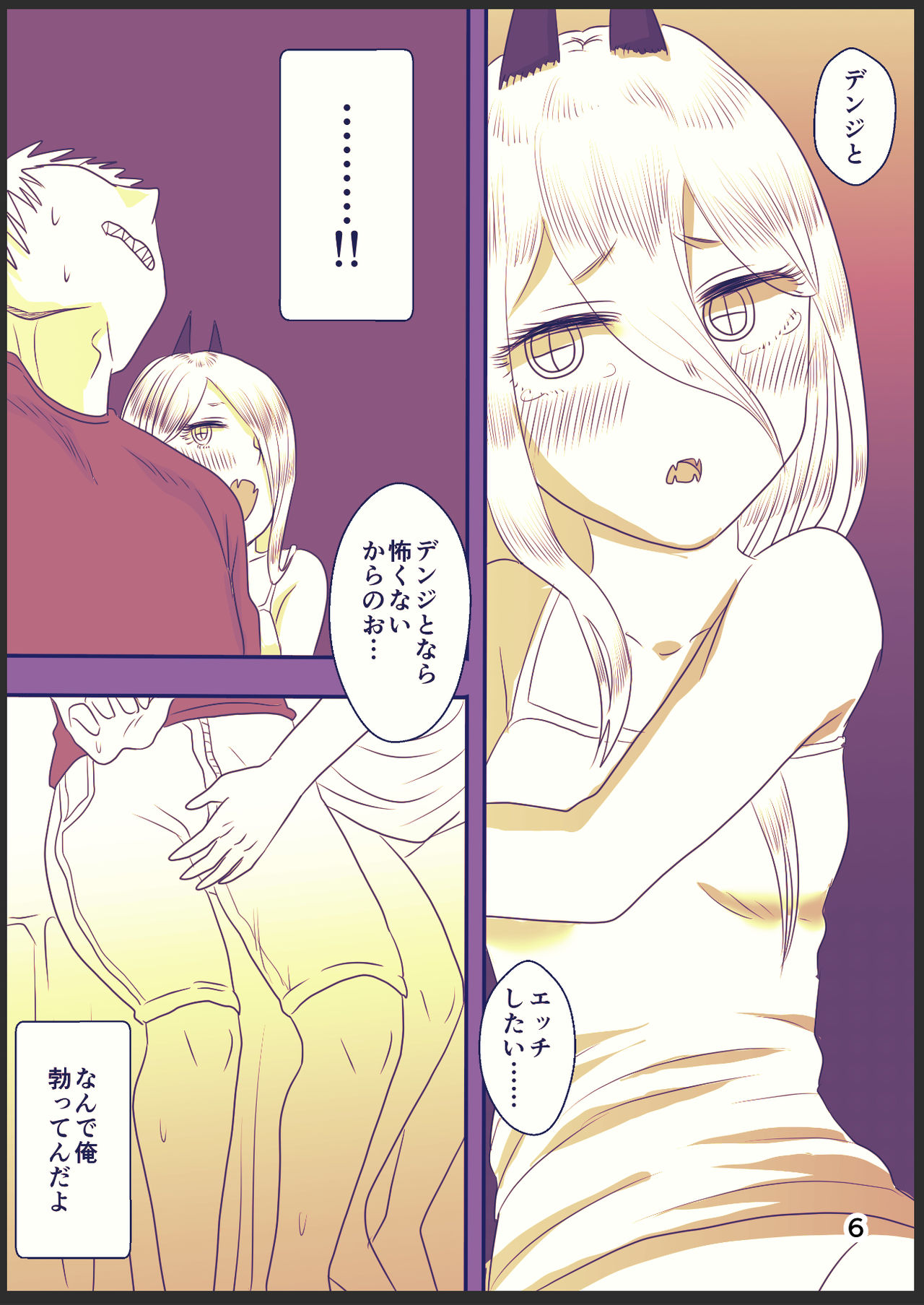 71-wa no DenPower Manga page 6 full