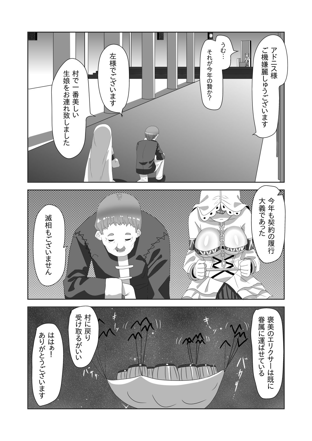 Shota Kyuuketsuki to Ikenie no Futanari Ookamihime page 5 full