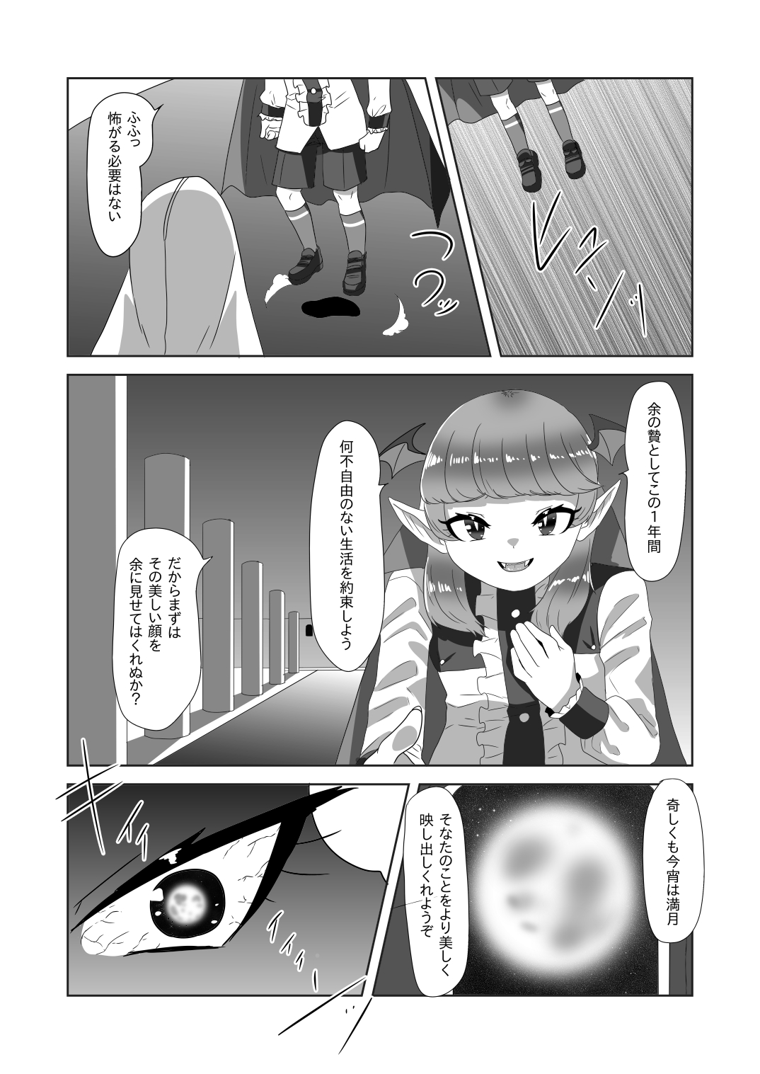 Shota Kyuuketsuki to Ikenie no Futanari Ookamihime page 8 full