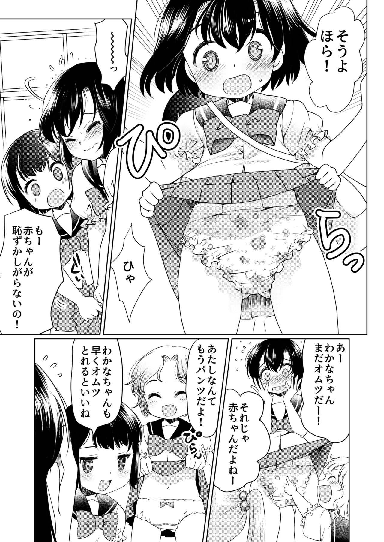 Papa o moto Sodate Naosou!! page 6 full