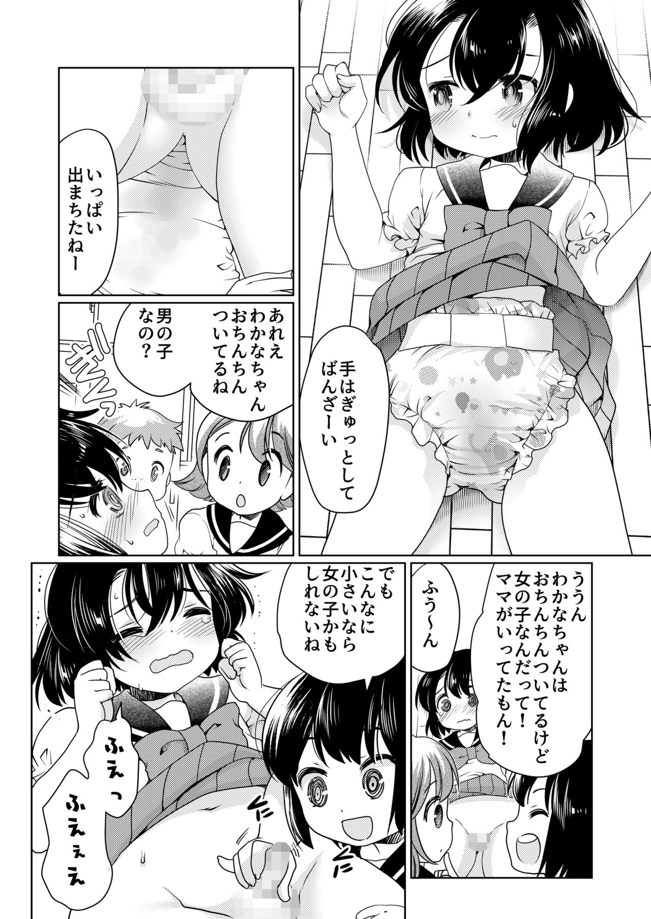 Papa o moto Sodate Naosou!! page 9 full