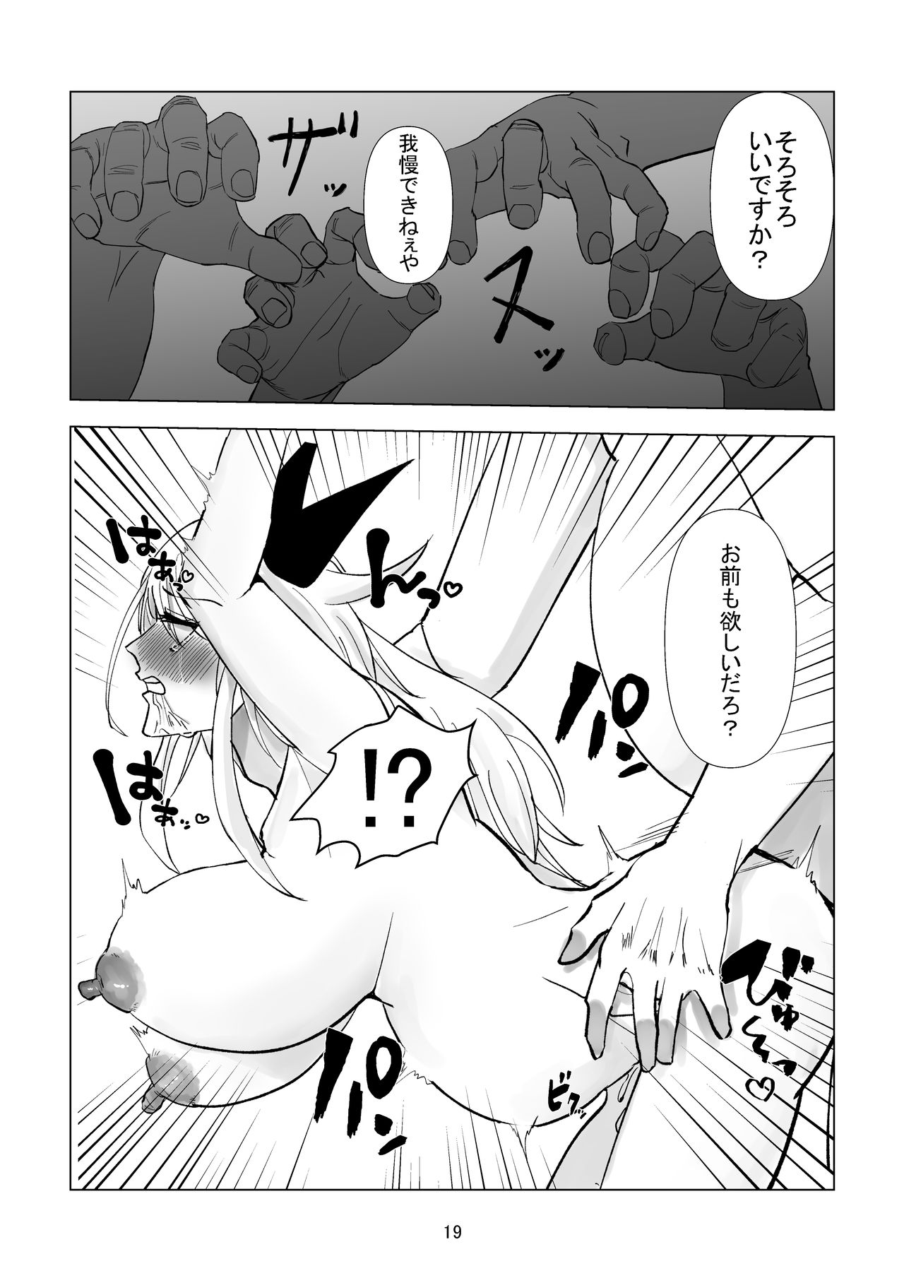 Ochi Bonyuu Dorei - Milky Cat page 10 full