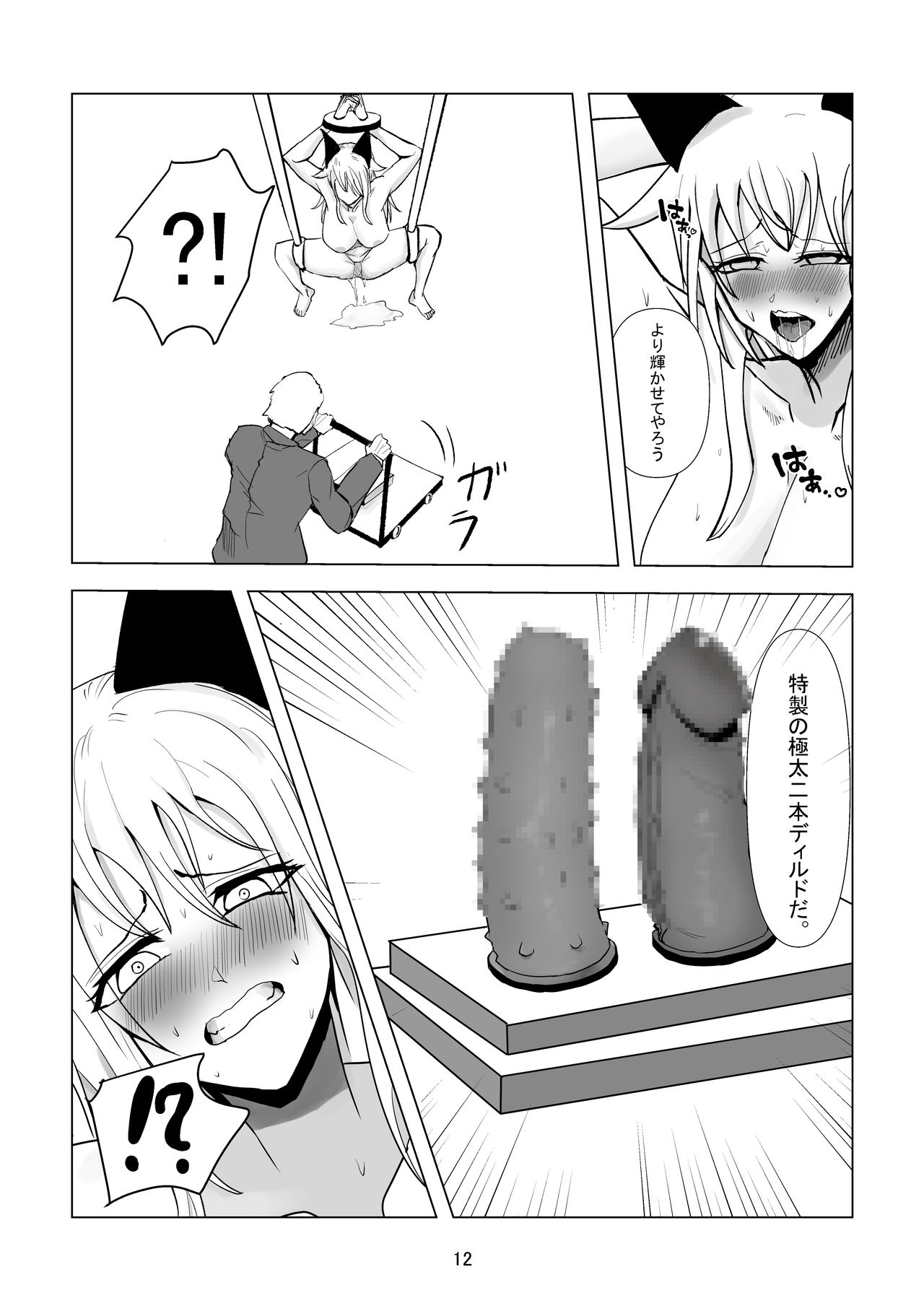 Ochi Bonyuu Dorei - Milky Cat page 3 full