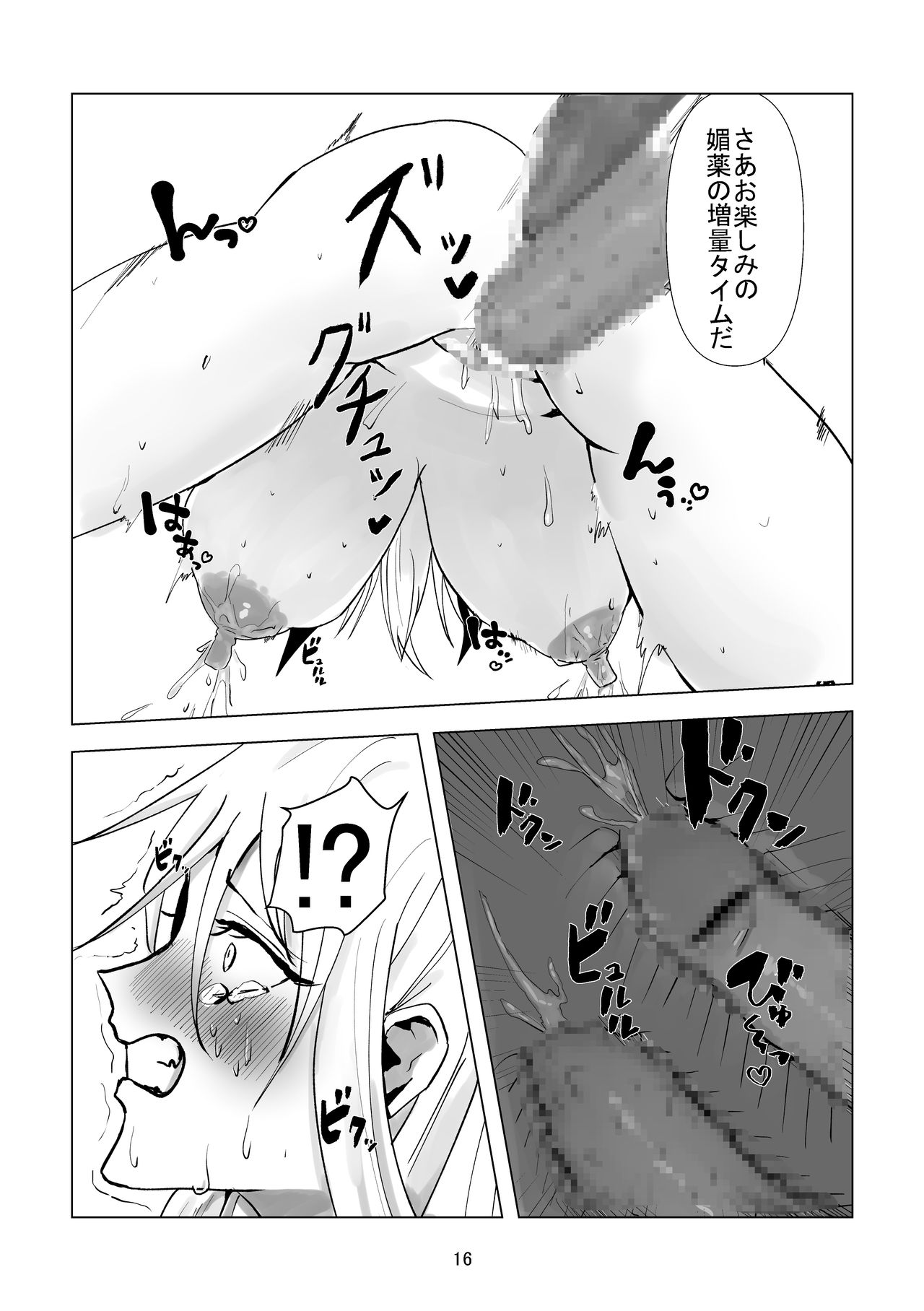 Ochi Bonyuu Dorei - Milky Cat page 7 full