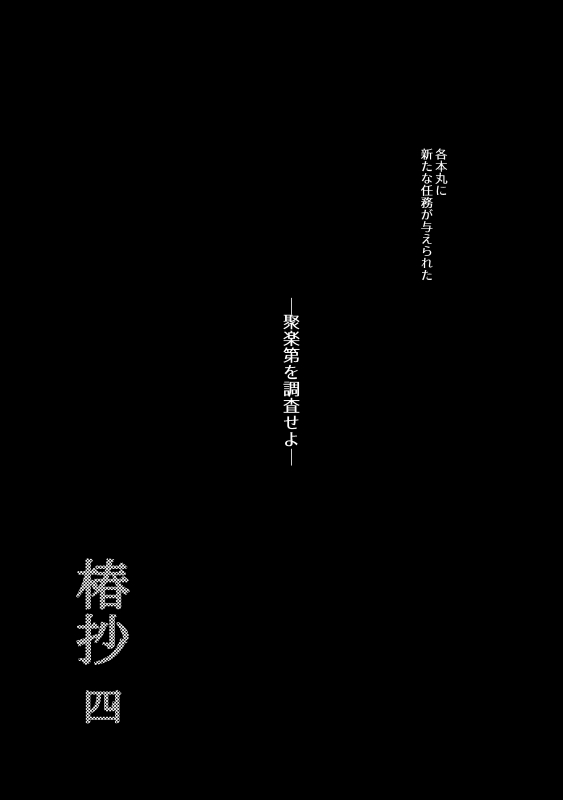 Tsubaki Shou 4 page 2 full