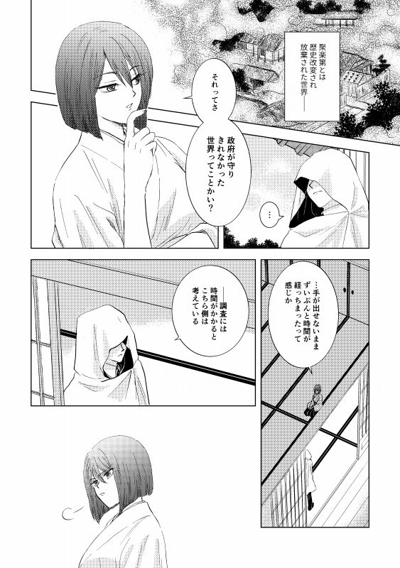 Tsubaki Shou 4 page 3 full
