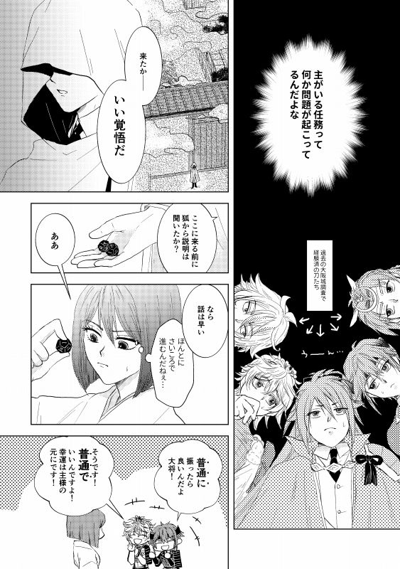 Tsubaki Shou 4 page 7 full
