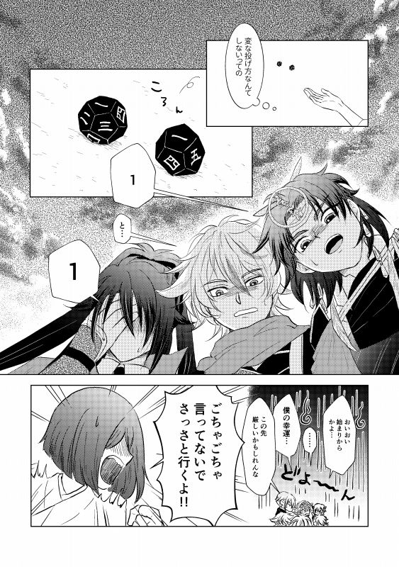 Tsubaki Shou 4 page 8 full