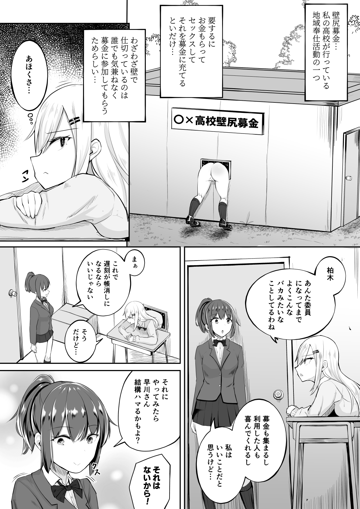 Kabe Shiri Bokin page 6 full