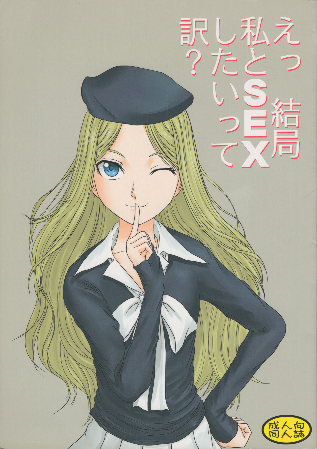 E Kekkyoku Watashi to SEX shitaitte wake? page 1 full