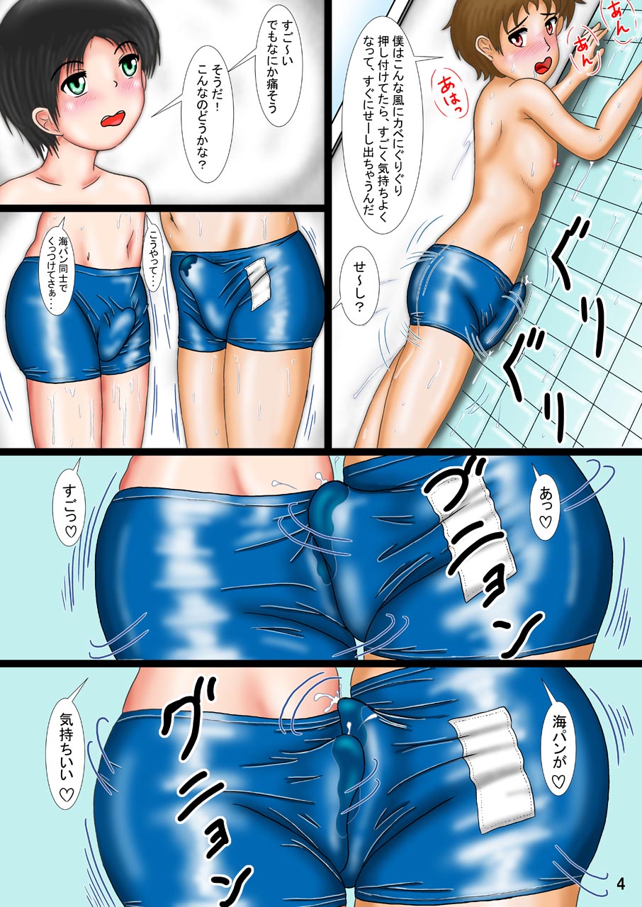 Kyouei Mizugi Crisis Kaipan to Kyoupan no Omoide page 4 full