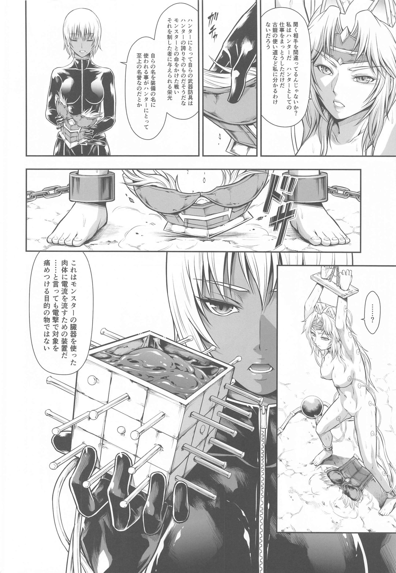 Solo Hunter no Seitai WORLD 4 page 9 full