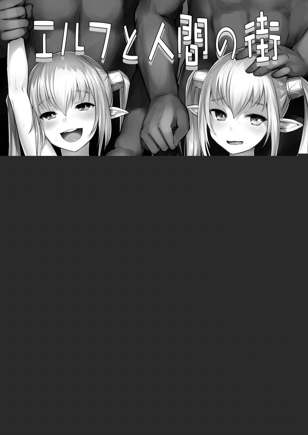 Elf to Ningen no Machi | Elf and the Human Village page 3 full