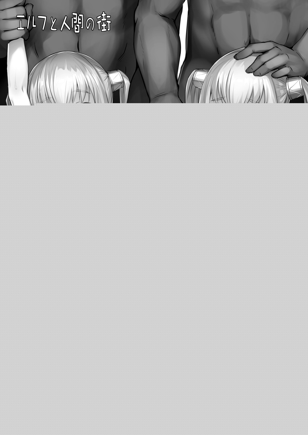 Elf to Ningen no Machi | Elf and the Human Village page 4 full