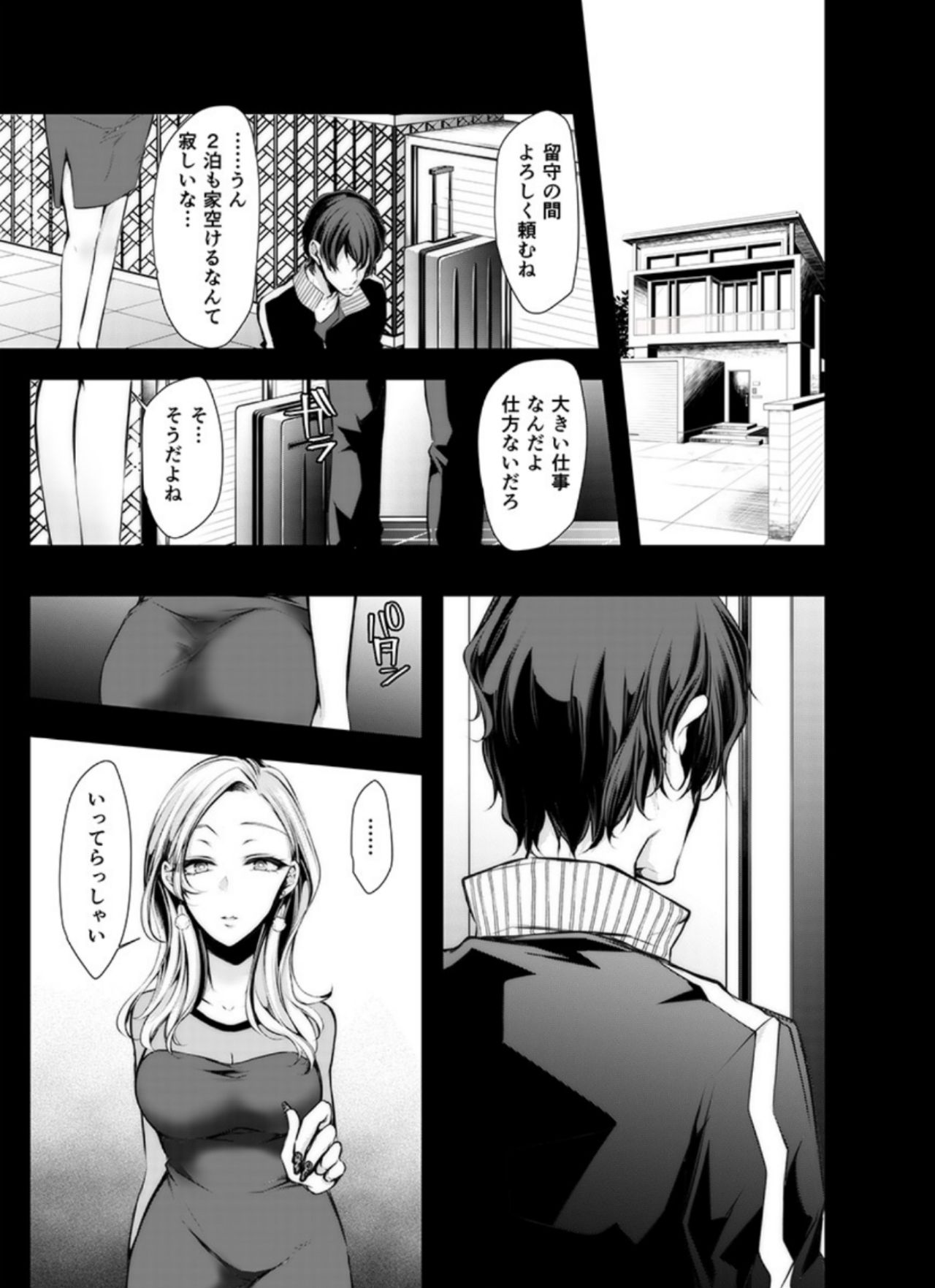 Konzen Nettorare Haishin ~ Kareshi no Ani ni Irerareteru... 9-10 page 2 full