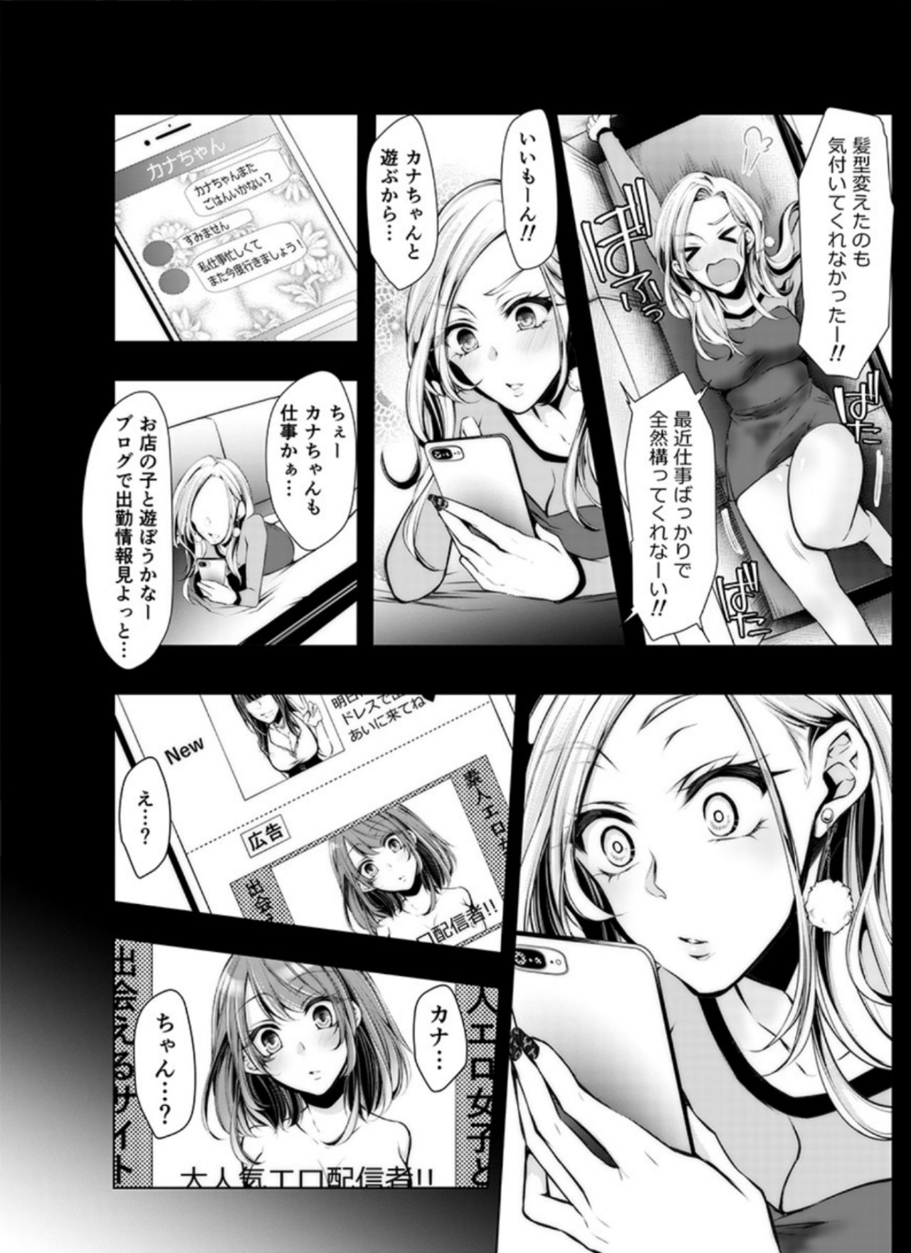 Konzen Nettorare Haishin ~ Kareshi no Ani ni Irerareteru... 9-10 page 3 full