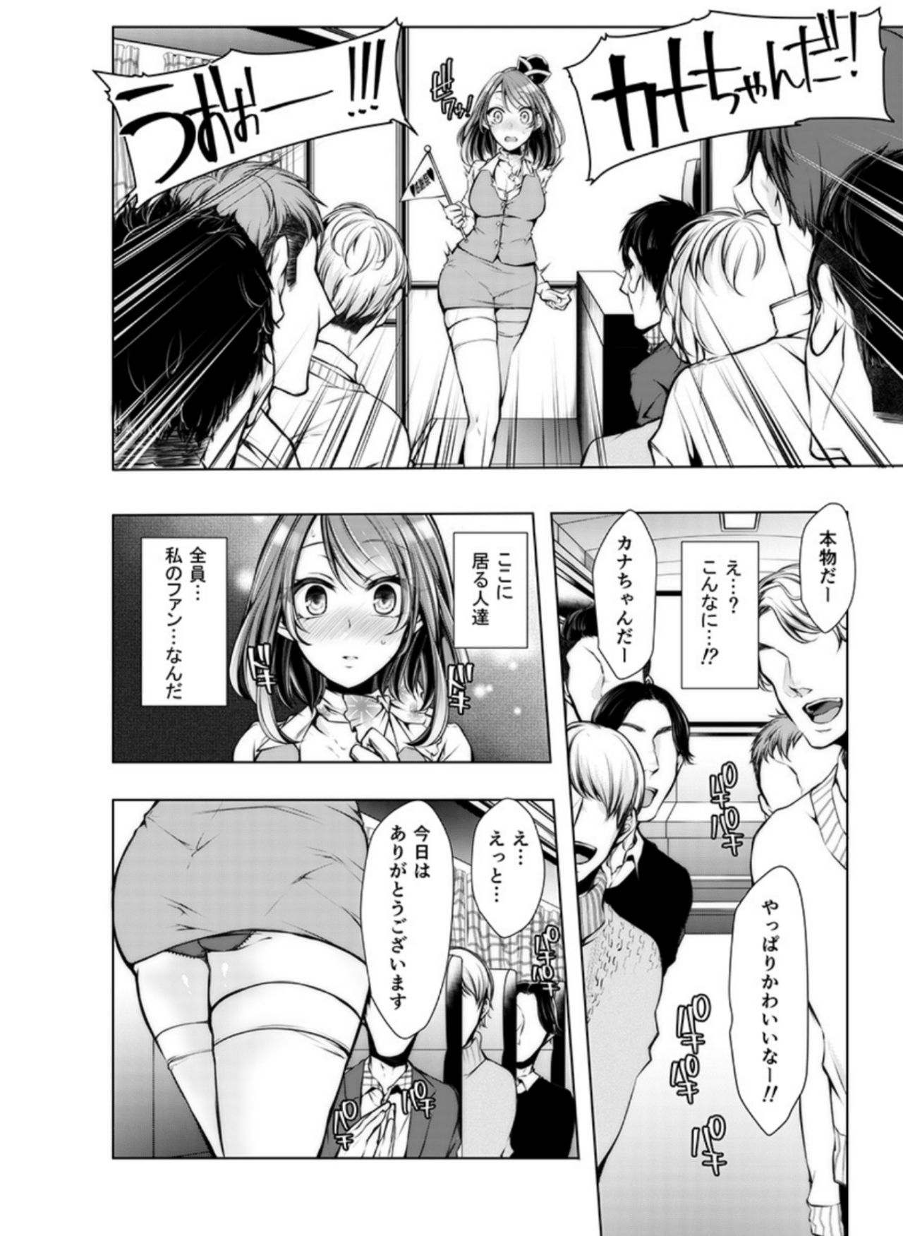 Konzen Nettorare Haishin ~ Kareshi no Ani ni Irerareteru... 9-10 page 5 full