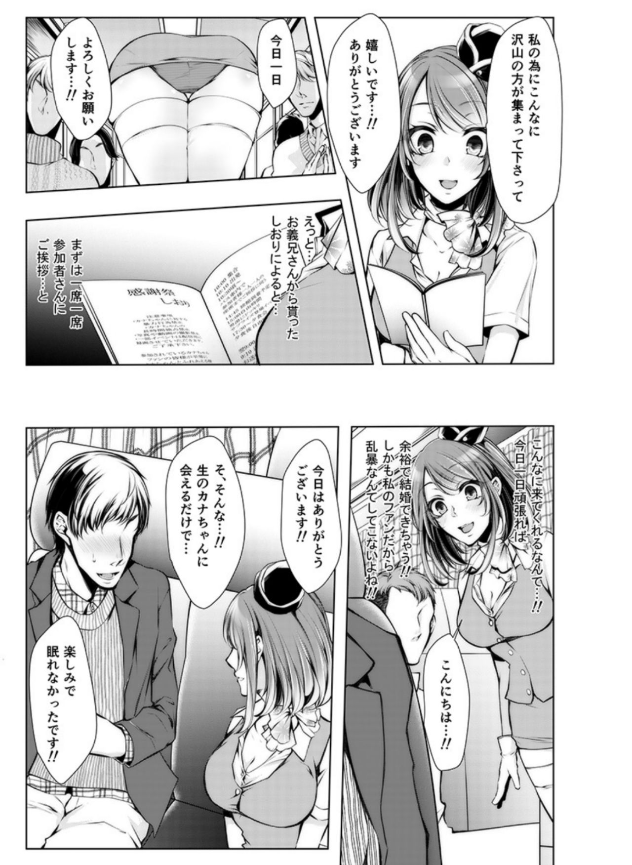 Konzen Nettorare Haishin ~ Kareshi no Ani ni Irerareteru... 9-10 page 6 full
